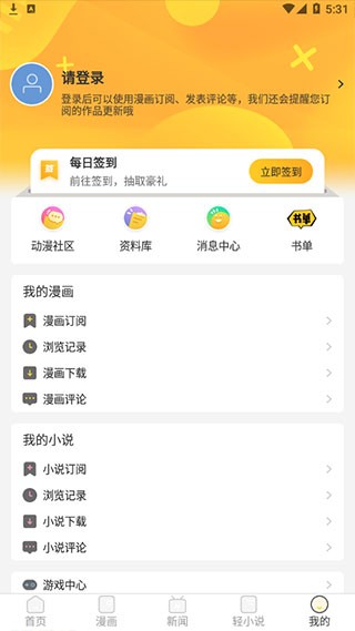 动漫之家社区app安卓版 2.9.13版本
