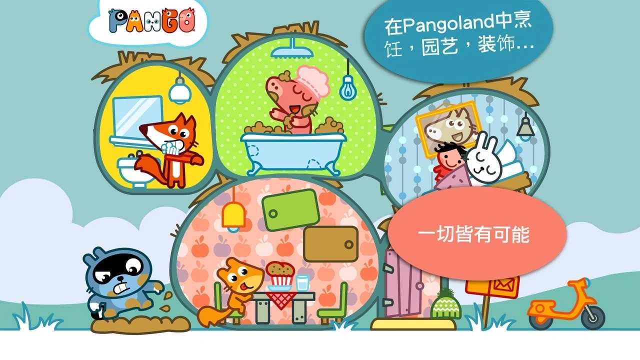 Pango大探险游戏 2.0.2安卓版