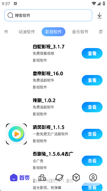 清风软件库破解软件分享 2.9最新版