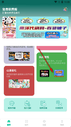 免费软件库合集下载最新版本-免费软件库APP安卓下载2025免费版v2.0.7