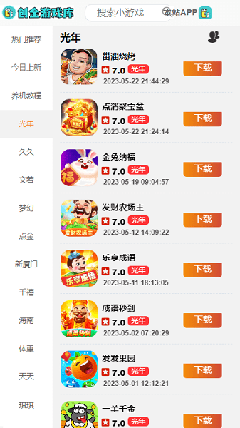 创金游戏库最新版本