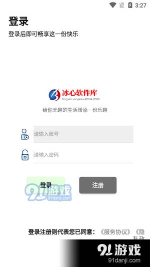 冰心软件库最新版