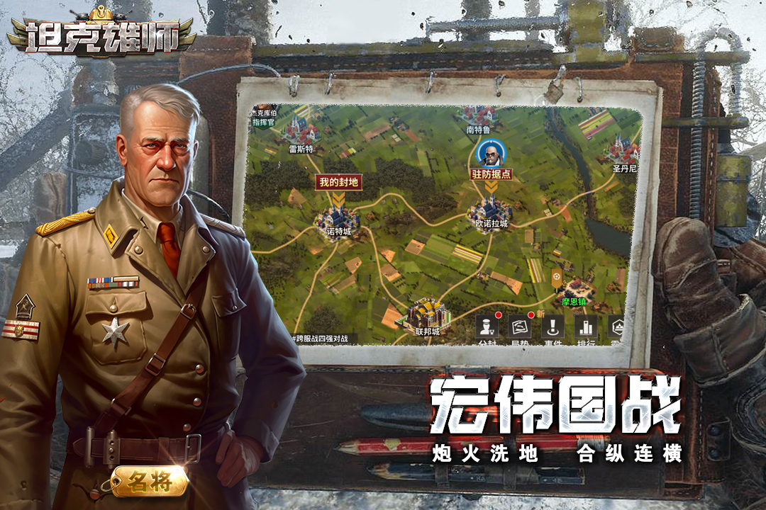 坦克雄师官方版 1.7.149安卓版