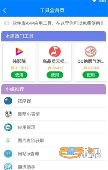 七月软件库app最新版v1.2