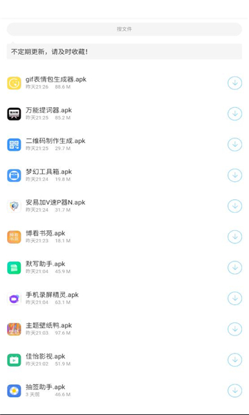 墨雨软件库下载