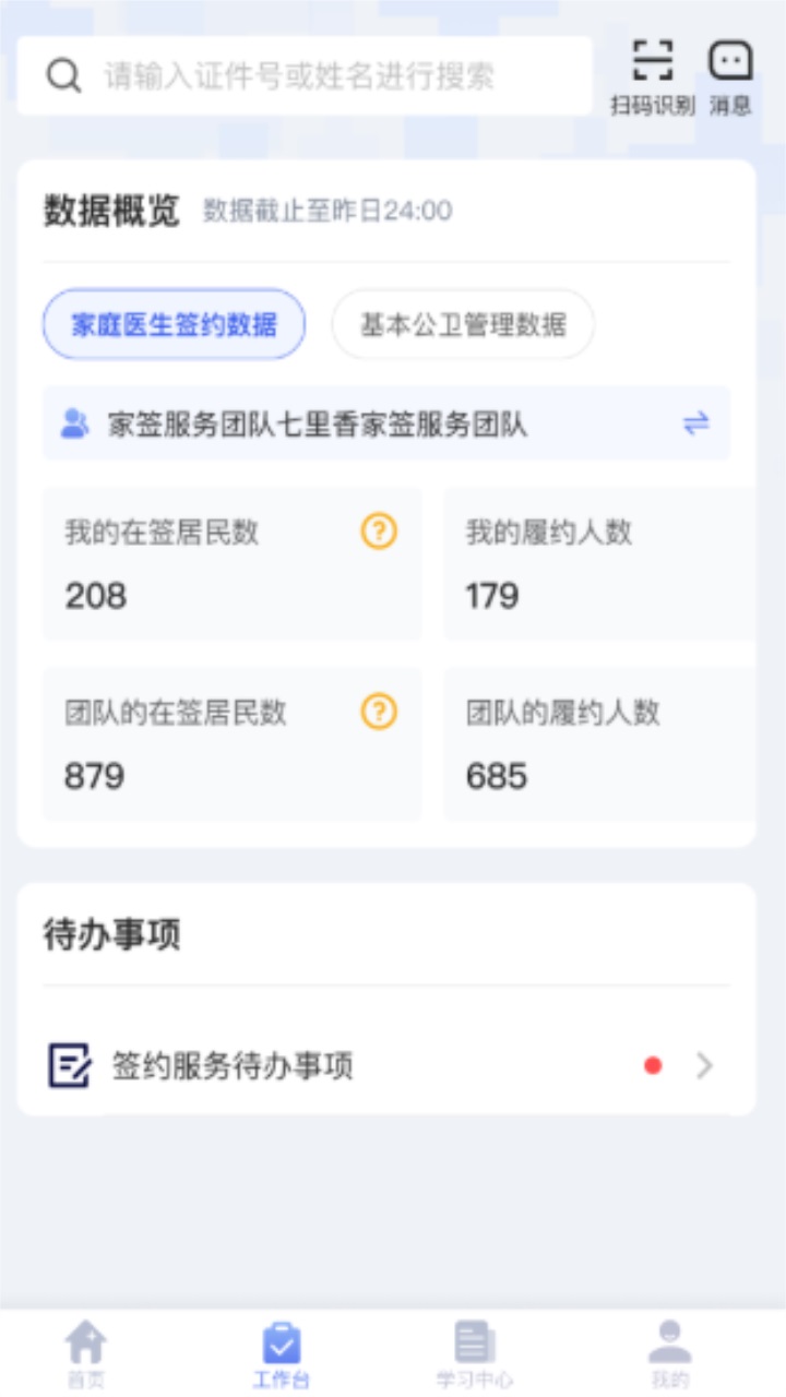 家庭医生医生端最新版本app 3.1.20官方版