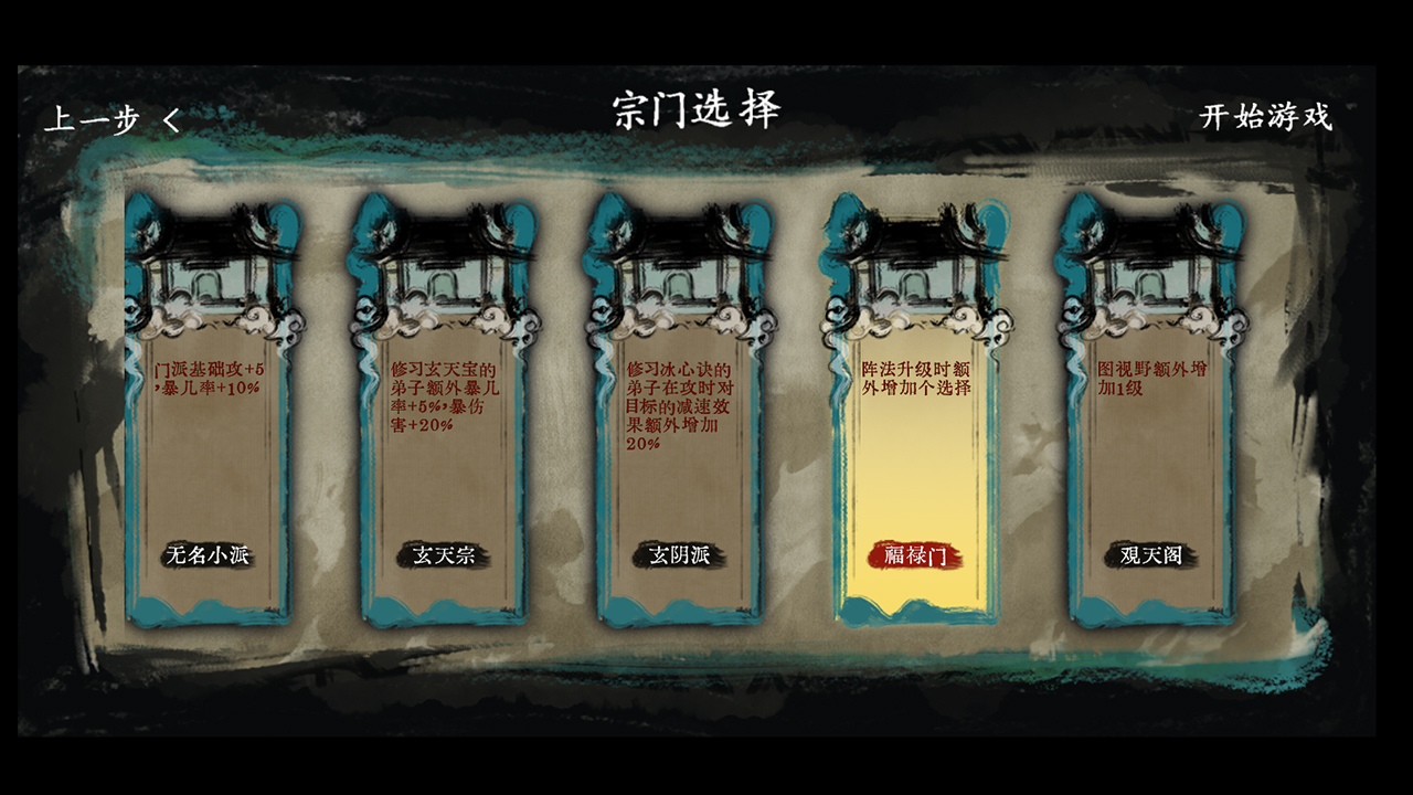 最后的仙门游戏 1.3安卓版