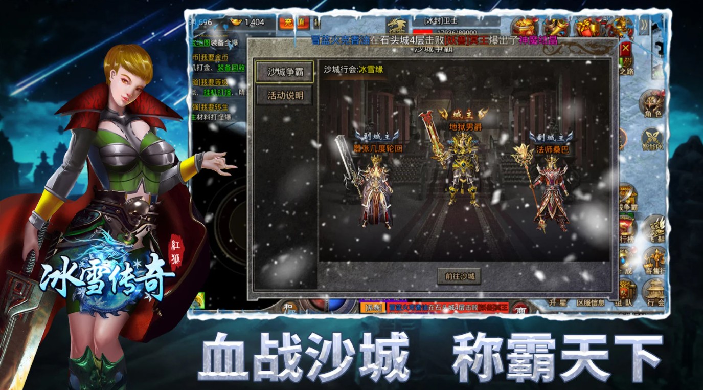 冰雪传奇国际版 15安卓版