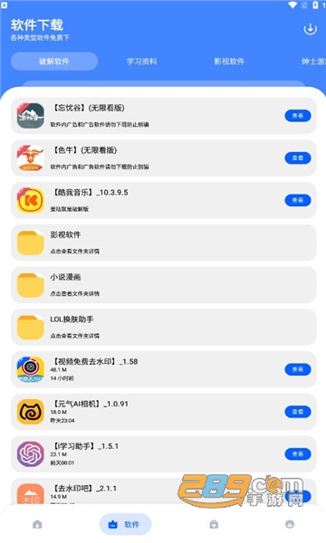 孤煞软件库最新版本2024v1.41安卓版