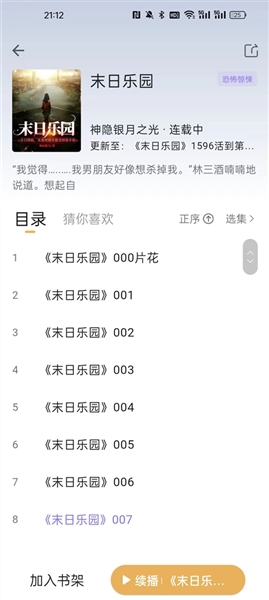 云动听书官方版 1.3.8 手机版