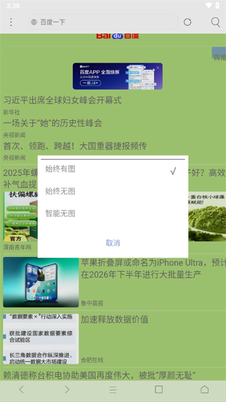米侠浏览器嗅探版 5.5.4.3最新版