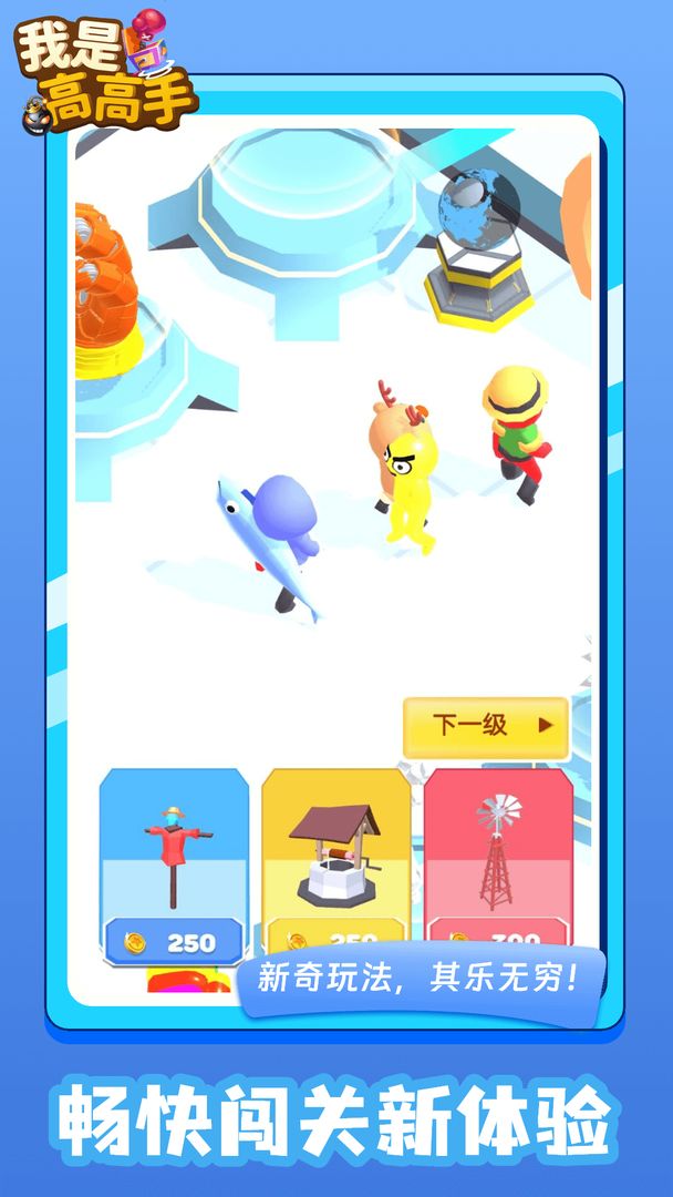 我是高高手最新版 1.0.0安卓版