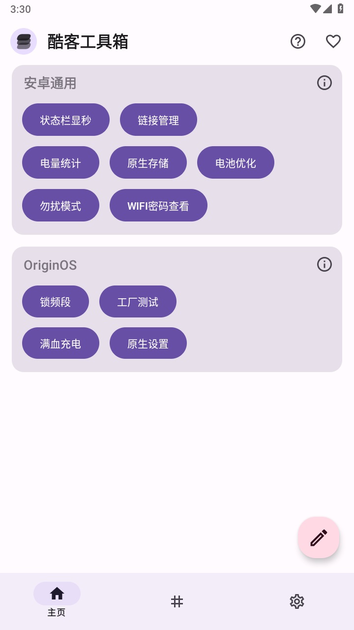 酷客工具箱官方正版