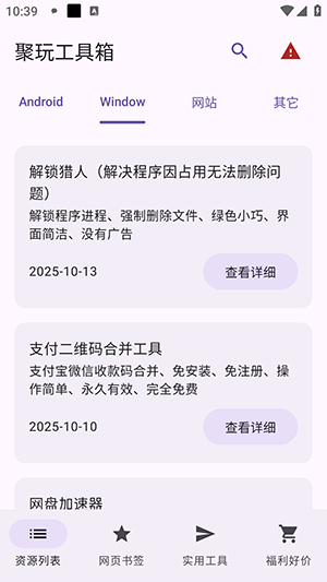聚玩工具箱app官方版 聚玩工具箱app官方版