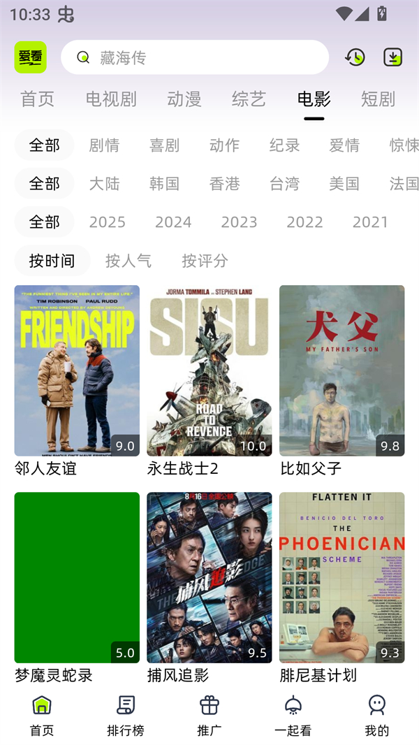 爱看剧场2026 10.0.5安卓版