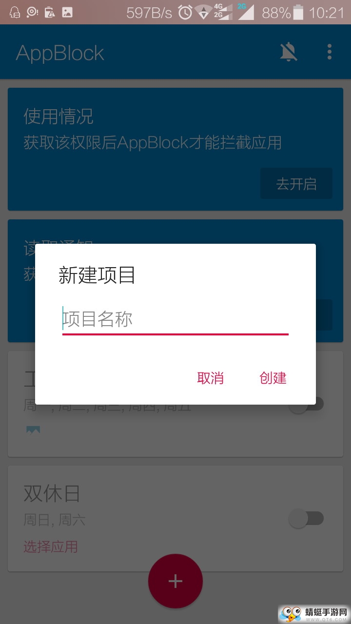 AppBlock Pro（保护专注）专业版 4.3.10汉化版
