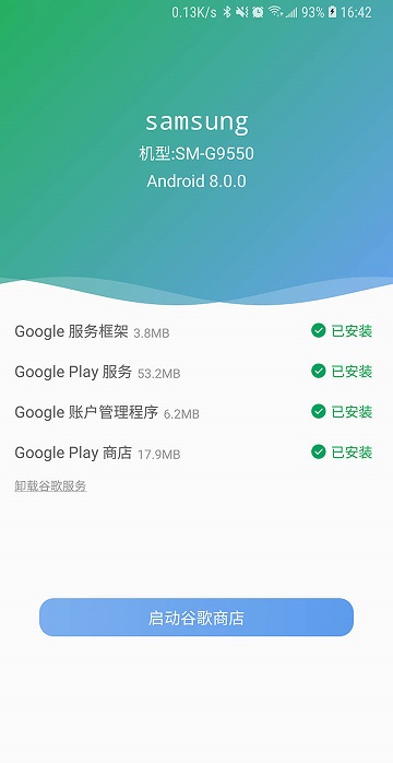 爱吾谷歌安装器apk7.3.6免root版