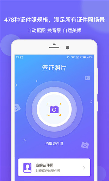 签证照片appv2.2.7安卓版