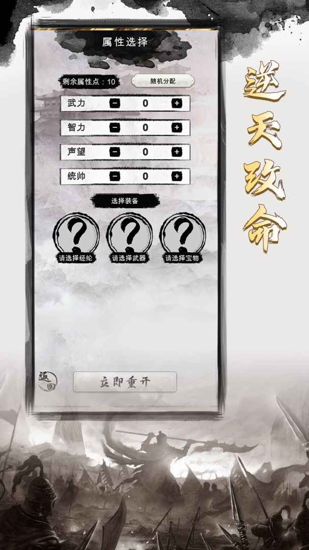 三国重开模拟器最新版本 1.1安卓版