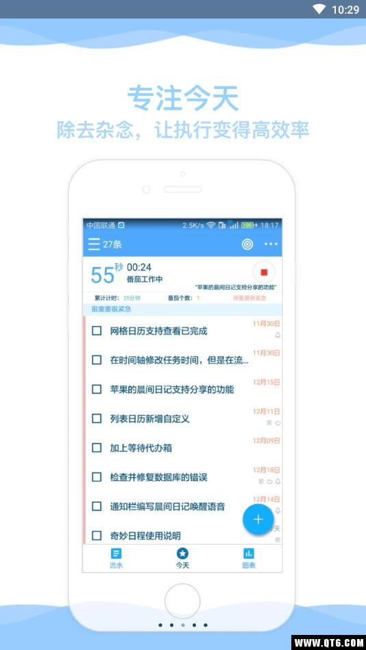 奇妙日程 7.6.1专业版