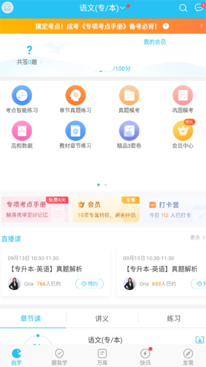 成考万题库手机版