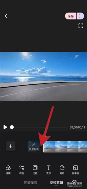 Winkapp怎么剪辑视频4