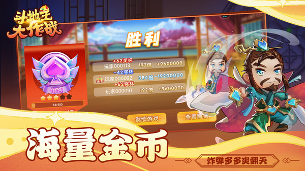 斗地主大作战手游 1.4.9安卓版