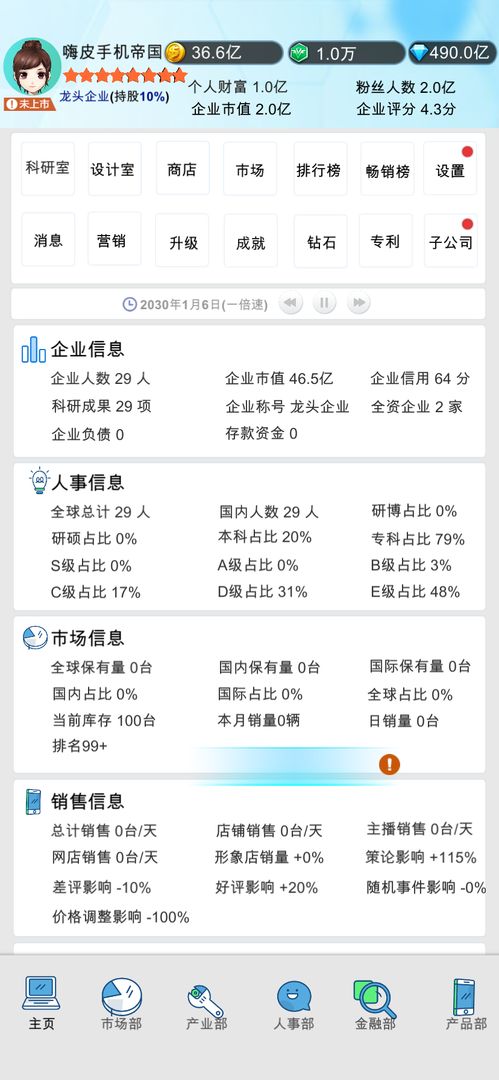 国产手机帝国安卓版