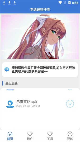李逍遥软件库2025