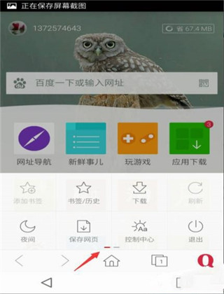 欧朋浏览器国际版手机版(Opera)