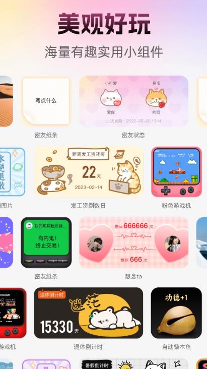 人人小组件 1.8.8安卓版