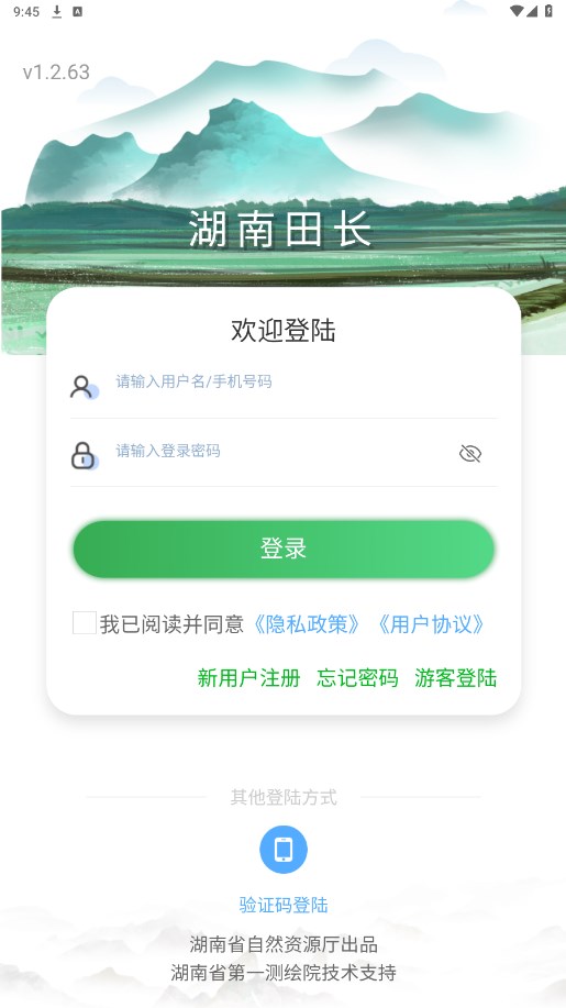 湖南田长app 1.2.63安卓版