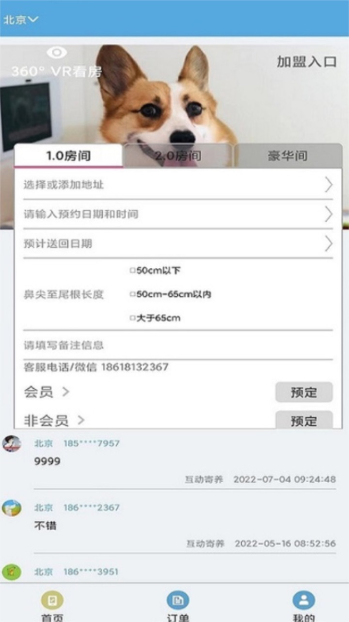 doghome宠物互动寄养软件 11.0.1安卓版