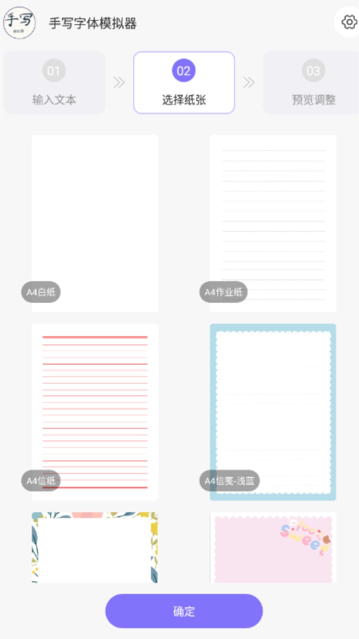 手写字迹模拟器手机版 1.0.9安卓版