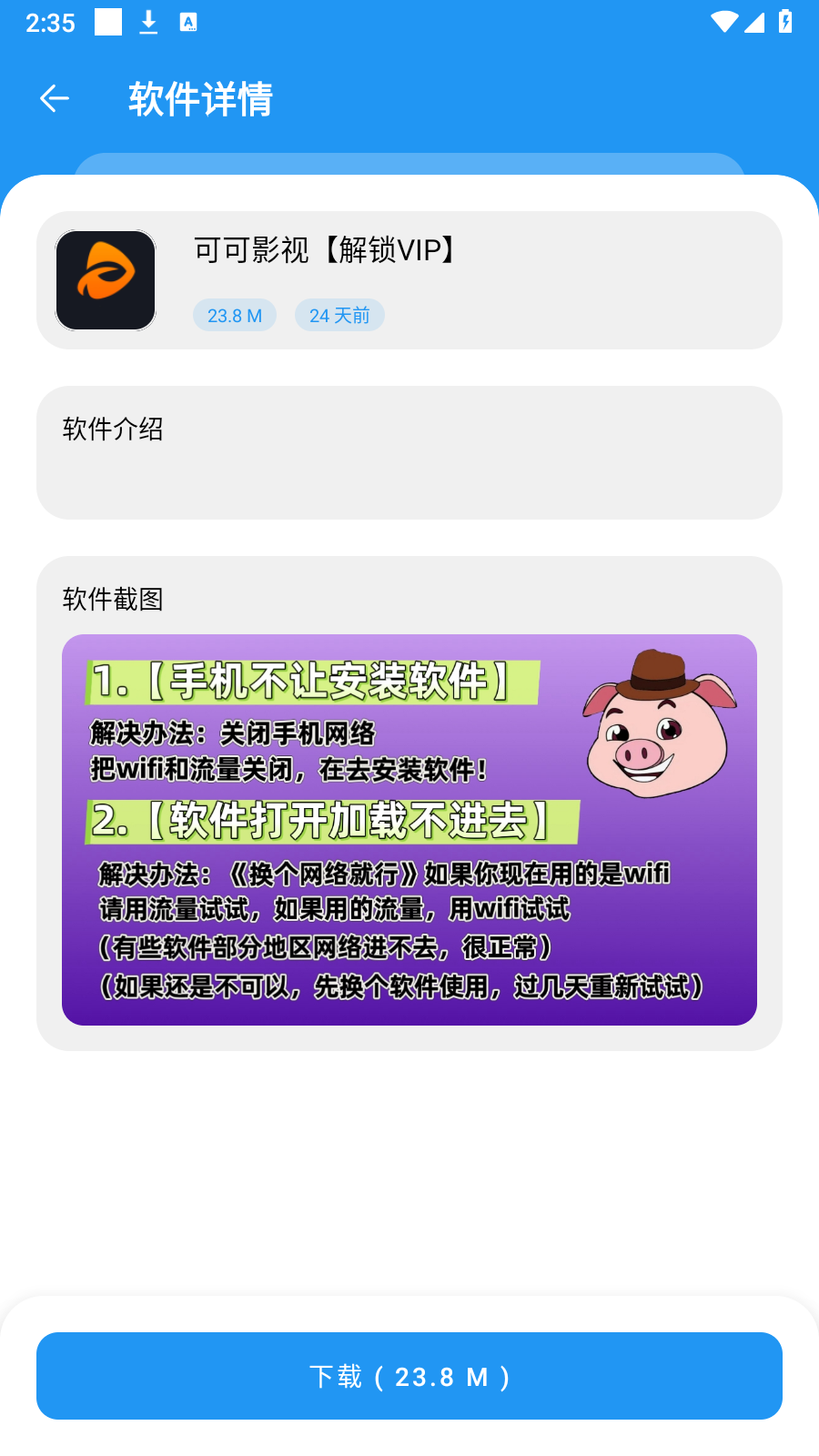 猪猪软件库2.1最新版