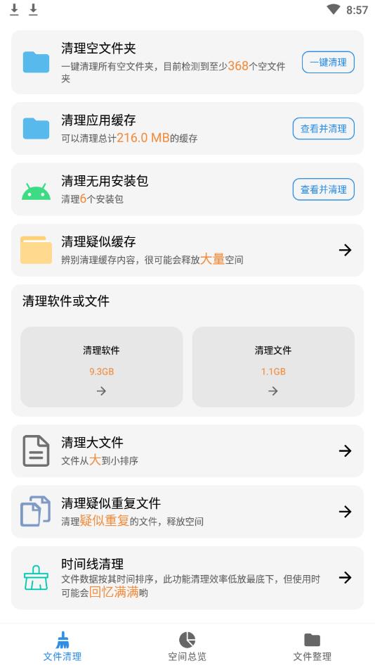XB清理器专业版