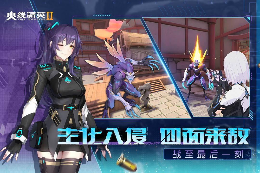 火线精英2手游 1.2.0.374133最新版