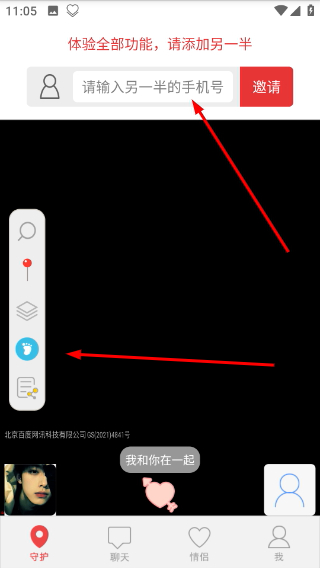 情侣我和你官方版 5.8.7安卓版