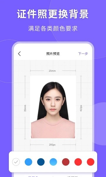 一键生成美颜证件照免费软件