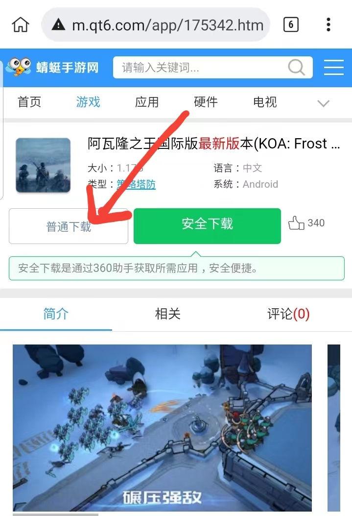 阿瓦隆之王国际版最新版本(KOA: Frost & Flame)