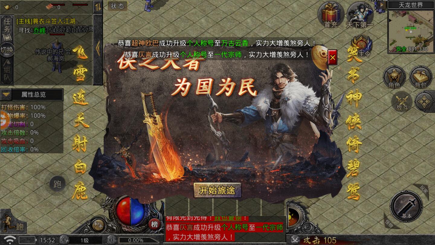 轩辕大极品满攻速版本 1.6.133最新版