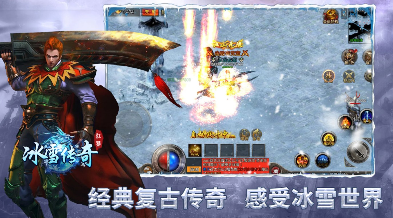 冰雪传奇国际版 15安卓版