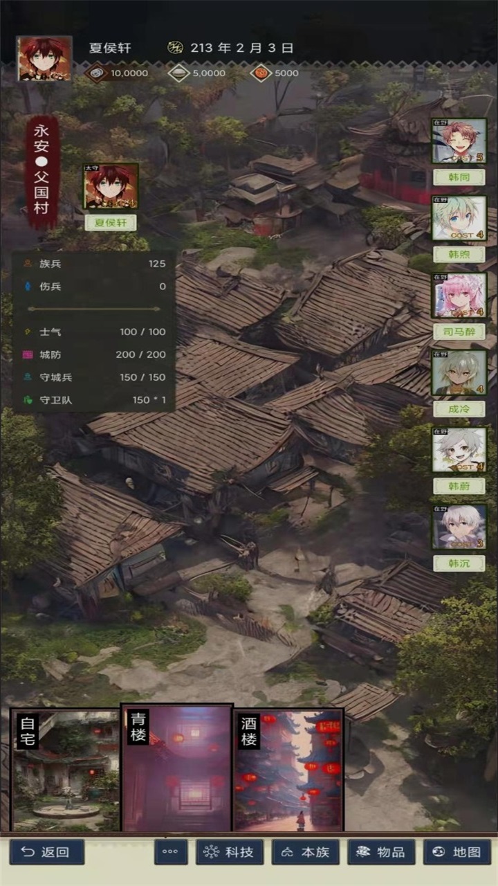 三国士族游戏 1.5.0安卓版