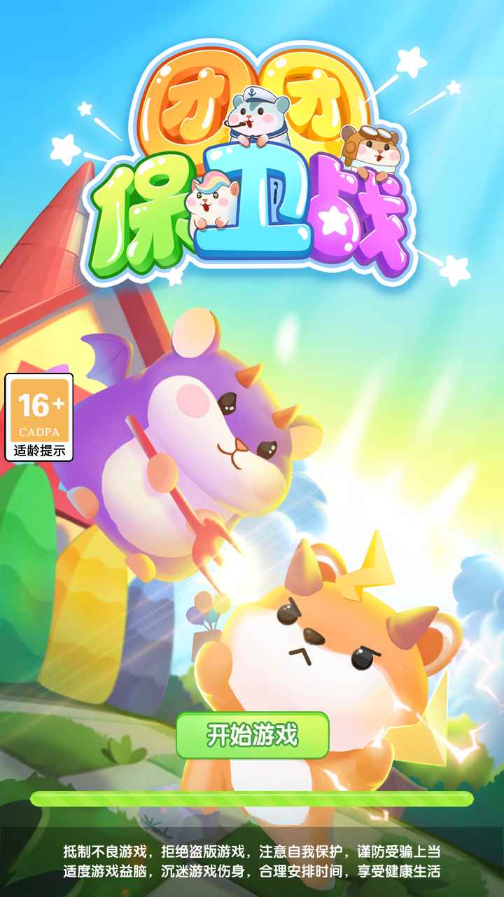 团团保卫战安卓版 1.0.0最新版