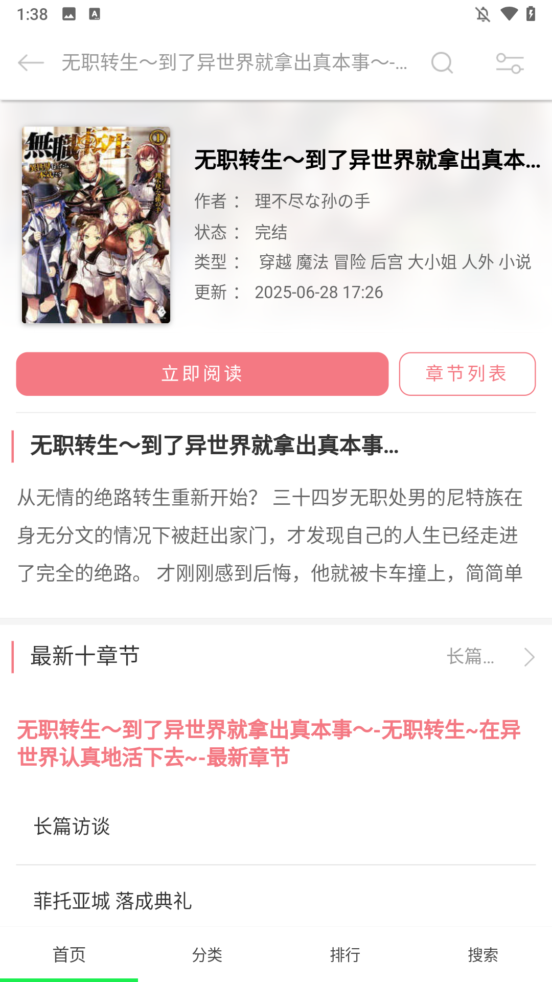 幻梦轻小说手机版