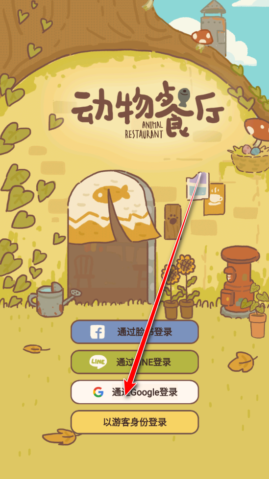 动物餐厅国际版2024(animal restaurant)