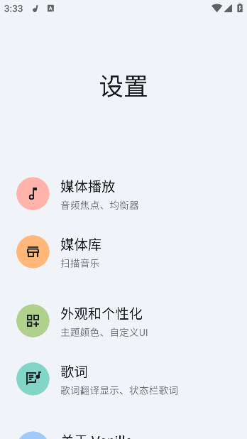 香草音乐播放器(Vanilla) 0.2.0-dev09安卓版