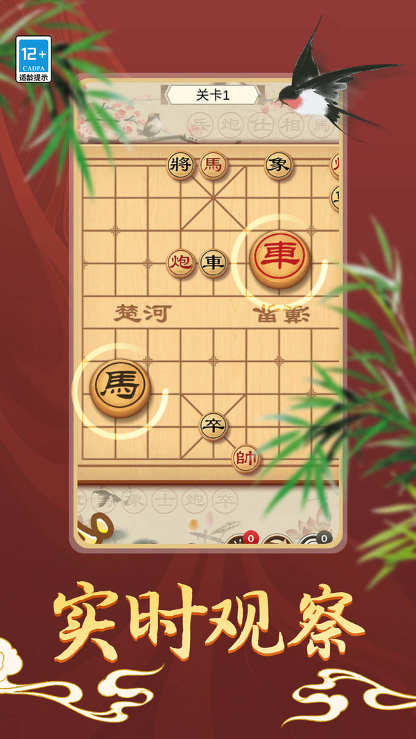经典单机中国象棋最新版 1.0.5安卓版