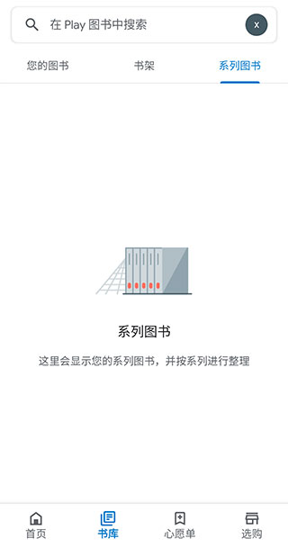 谷歌图书（Google Play 图书）