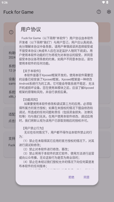 Fuck for Game模块